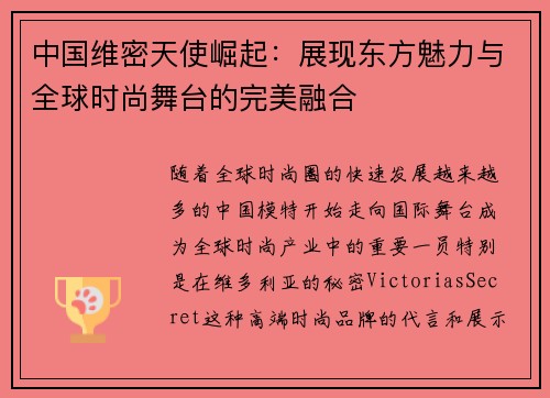 中国维密天使崛起：展现东方魅力与全球时尚舞台的完美融合